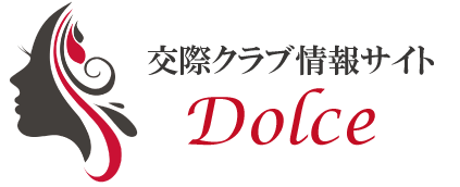 交際クラブ情報 ドルチェ