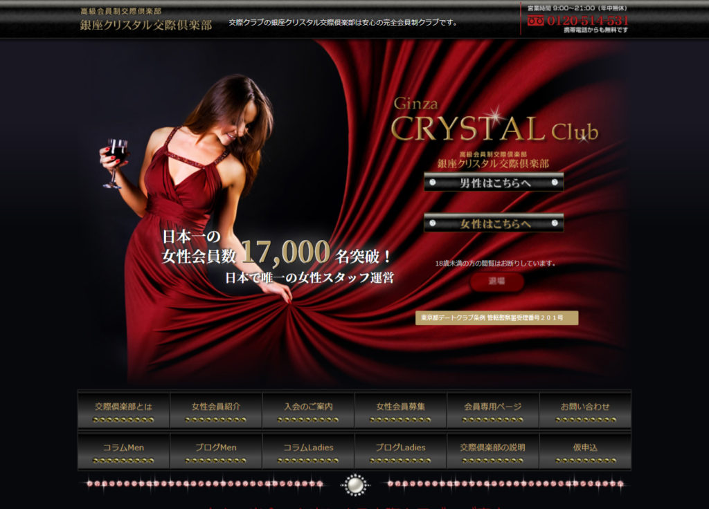 銀座クリスタル倶楽部