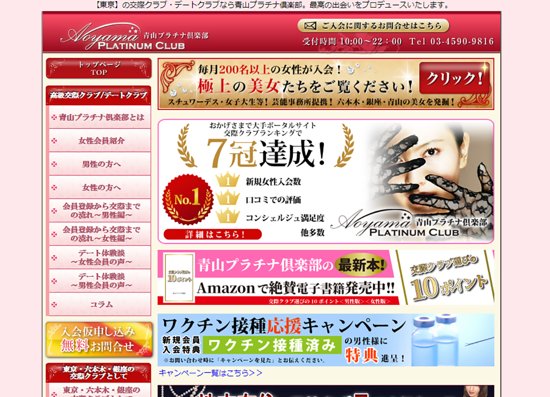 青山プラチナ俱楽部