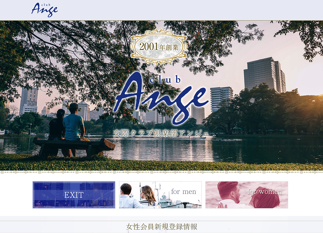 クラブアンジュ