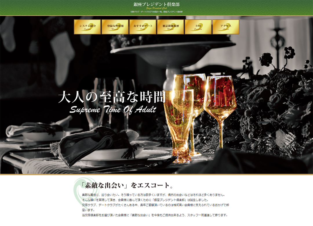 銀座プレジデント倶楽部