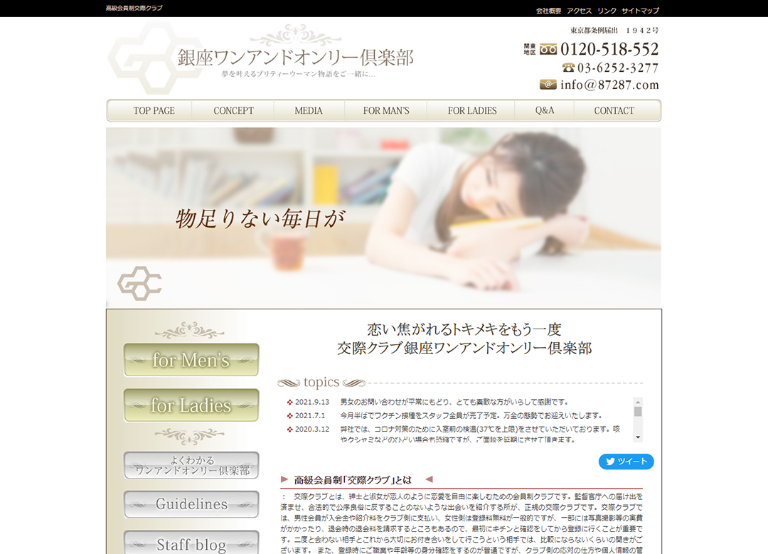 銀座ワンアンドオンリー