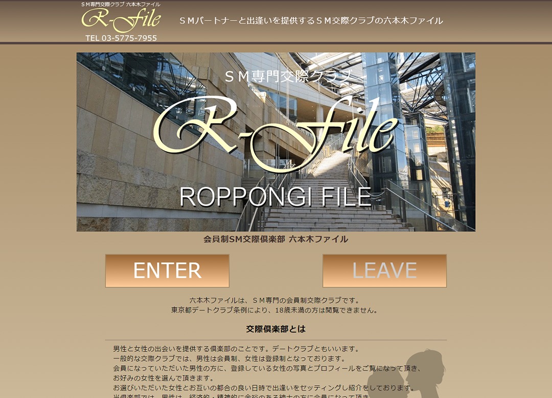 六本木ファイル