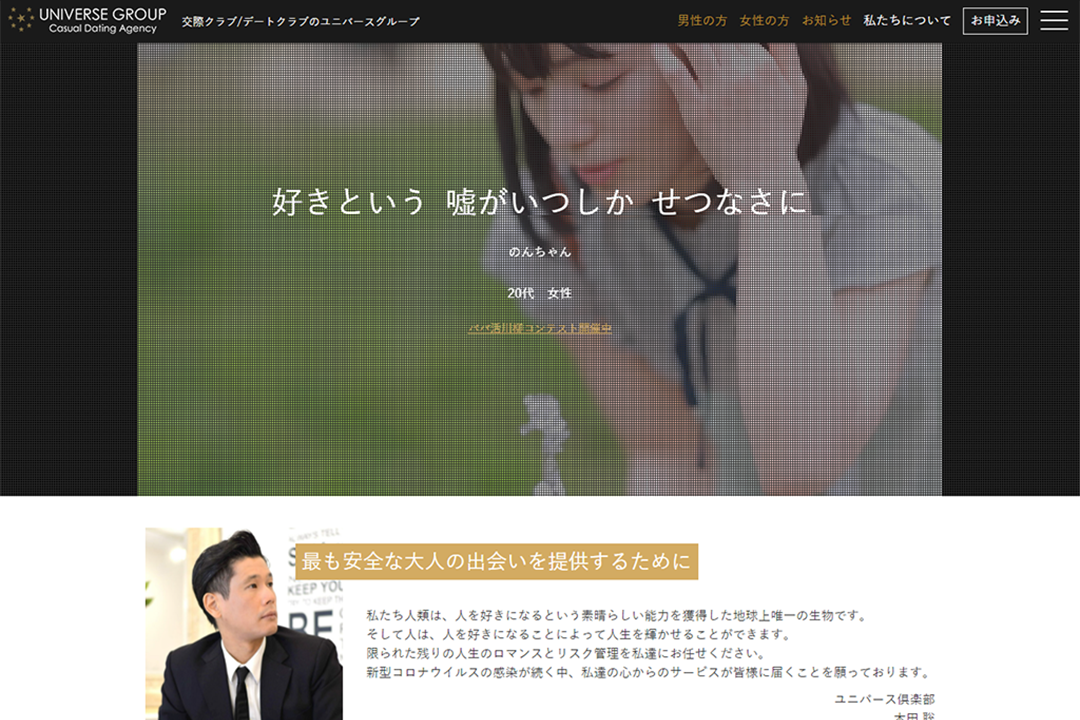 ユニバース倶楽部