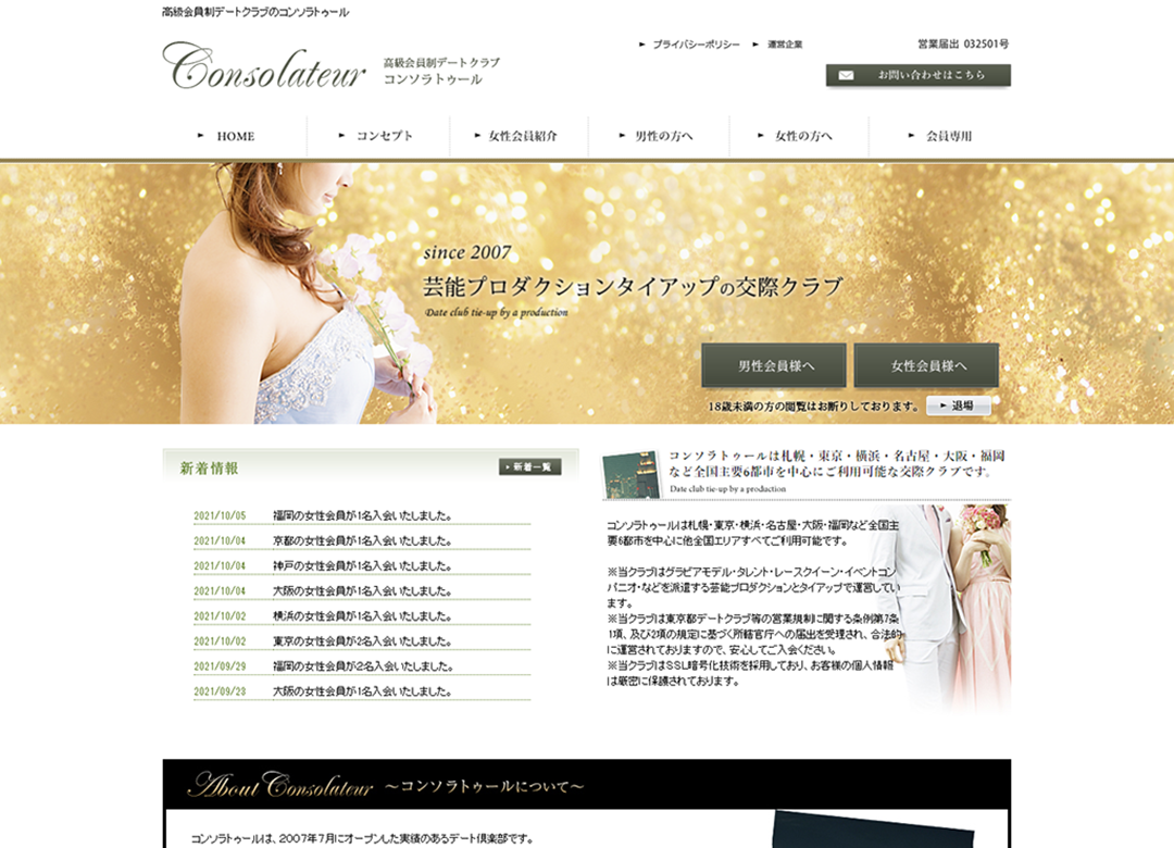 コンソラトゥール